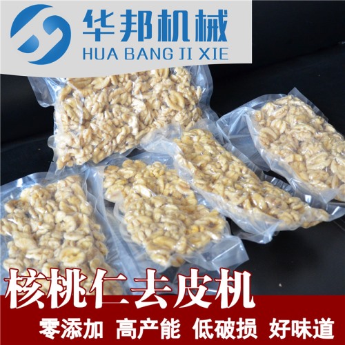 核桃仁去皮機 綠色去皮 【石家莊】核桃仁除皮機