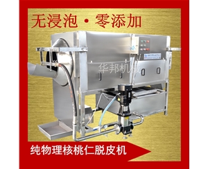 免費試機 核桃仁去皮機