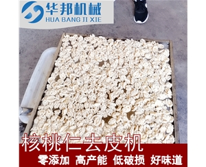 核桃糖 核桃仁去皮機 黃皮核桃仁去衣機