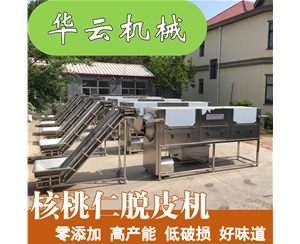 經(jīng)驗豐富 核桃仁去皮機 0破損