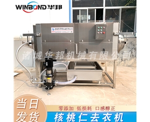 小型核桃仁去皮機(jī) 生核桃仁去皮機(jī) 去皮率98% 