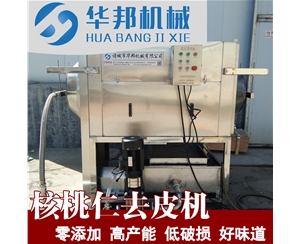 展示核桃仁脫皮機 品質可靠 華邦物理核桃仁去衣機