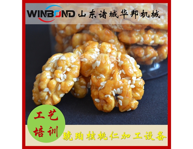 加工琥珀核桃仁設備 華邦蜂蜜琥珀核桃仁機器 十年技術